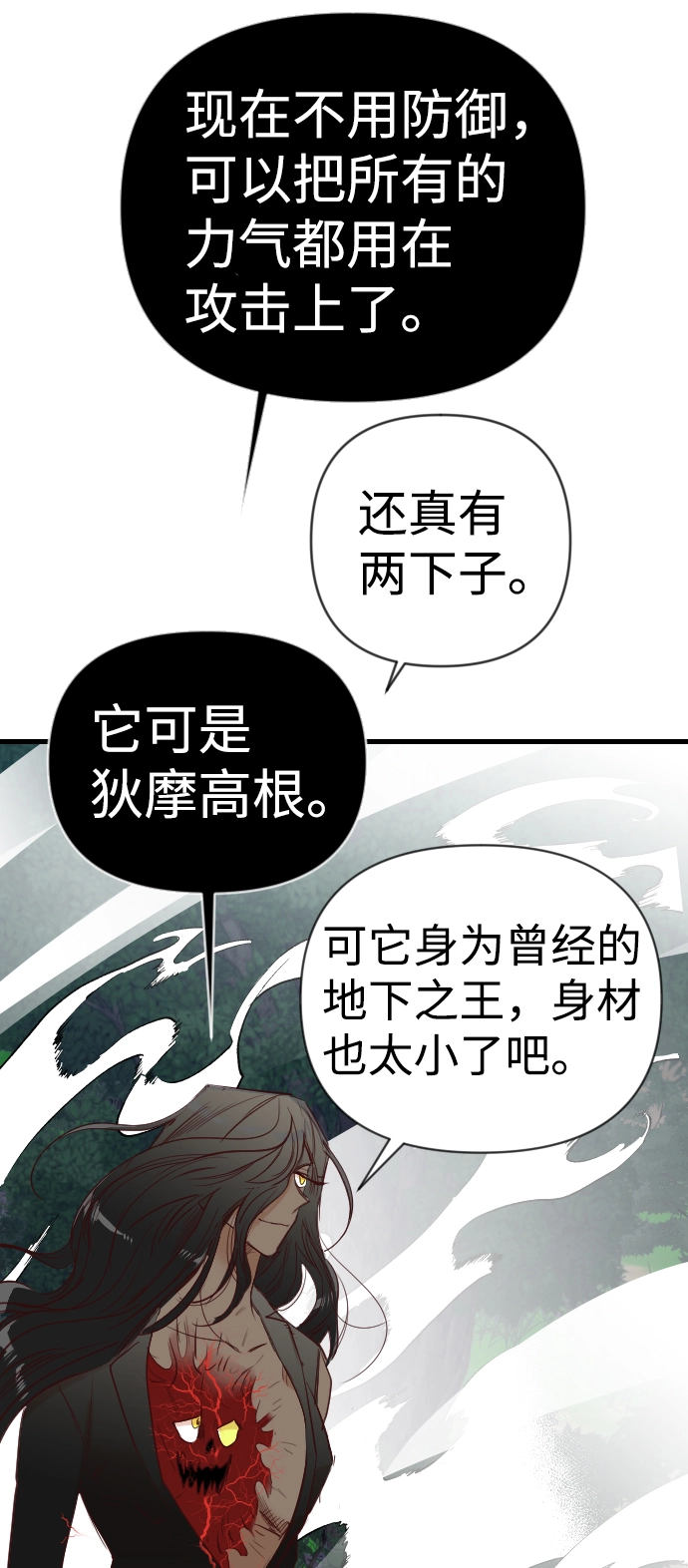 [第92话] 黑暗森林（5） 第48页