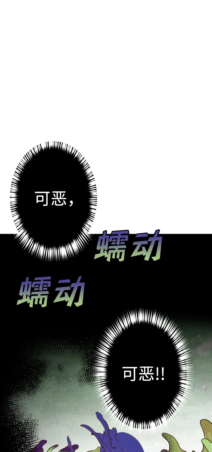 [第92话] 黑暗森林（5） 第61页