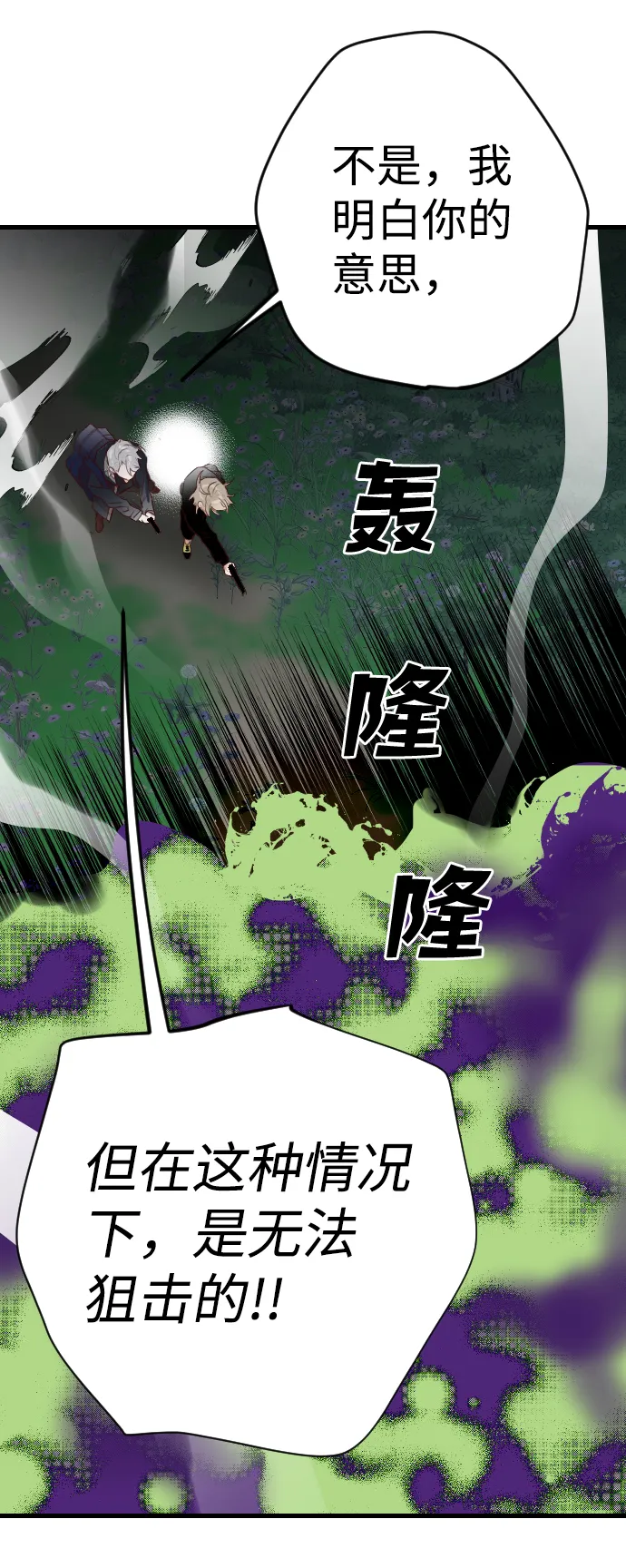 [第91话] 黑暗森林（4） 第14页