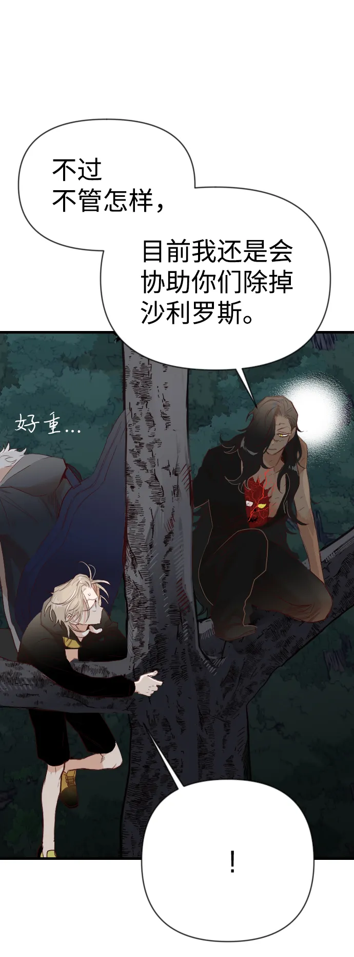 [第91话] 黑暗森林（4） 第20页