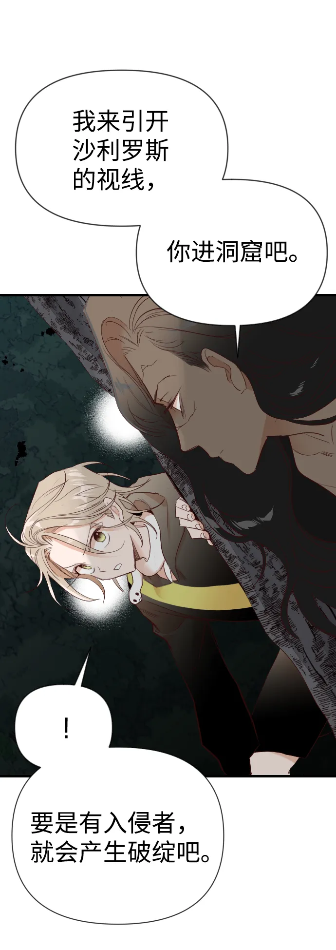 [第91话] 黑暗森林（4） 第22页