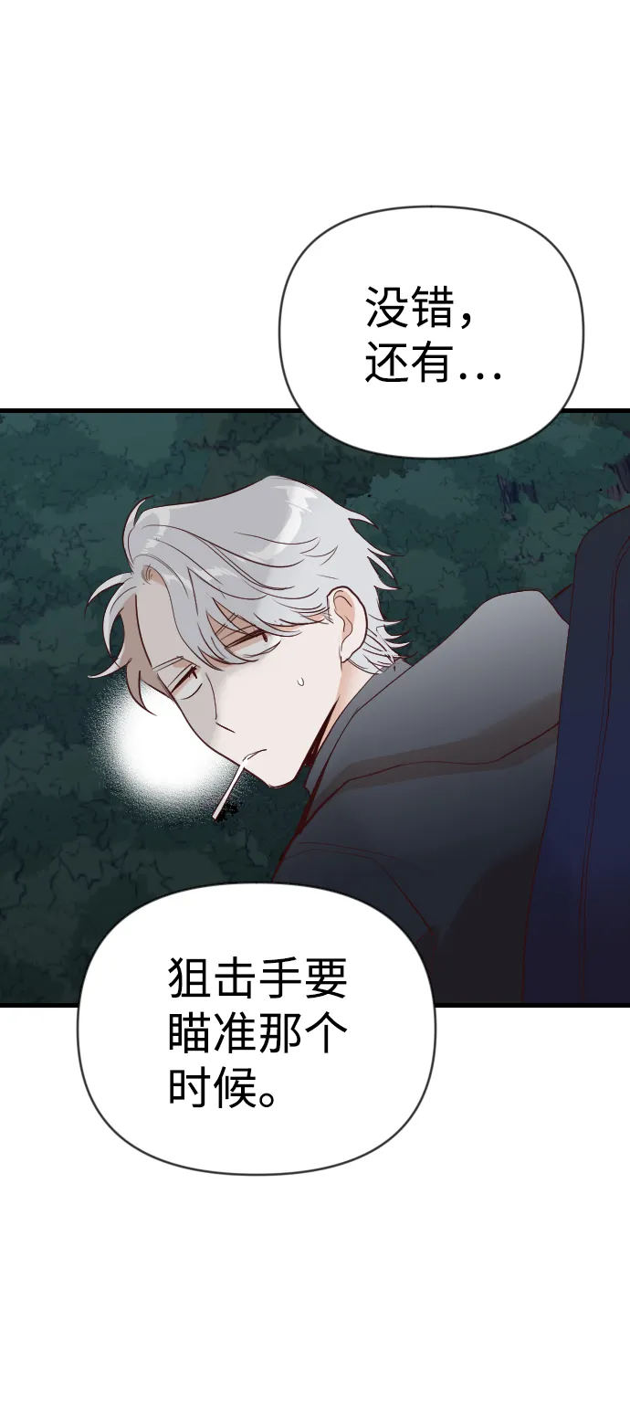 [第91话] 黑暗森林（4） 第23页