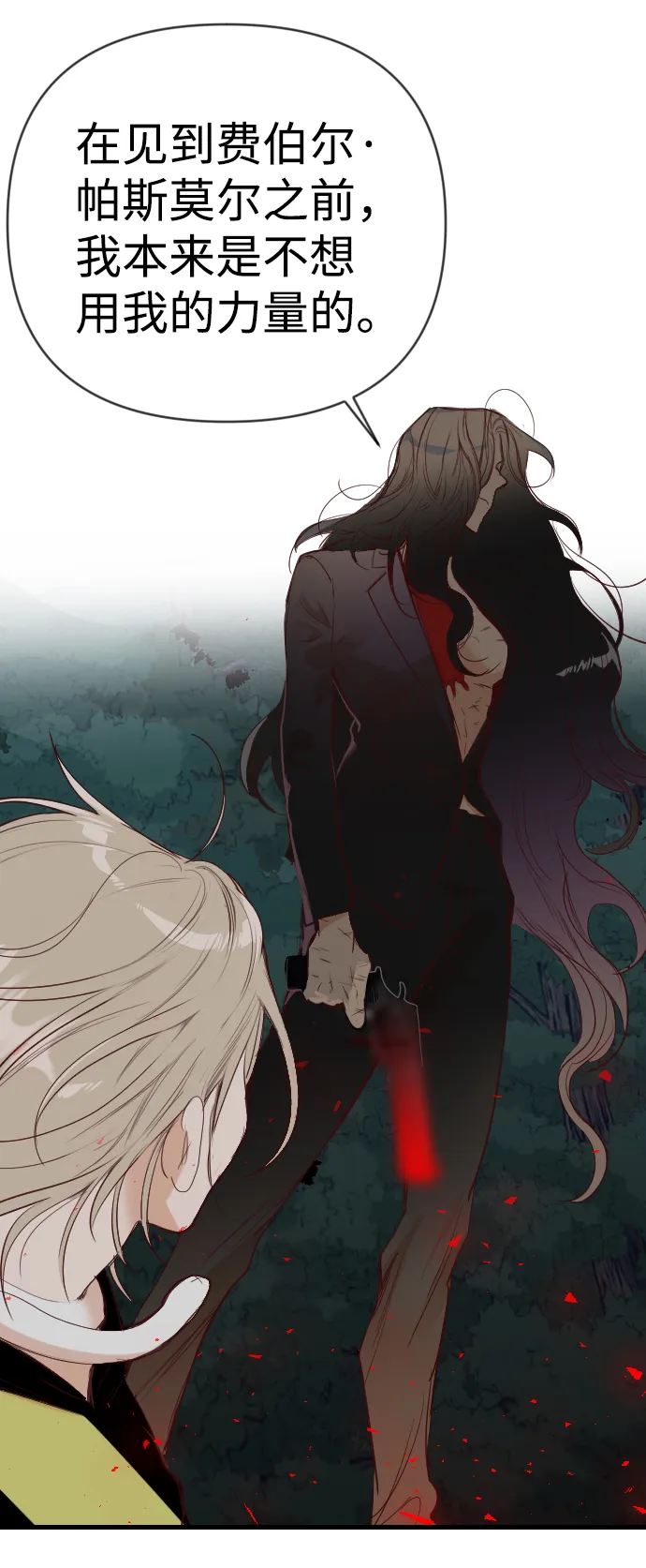 [第91话] 黑暗森林（4） 第25页