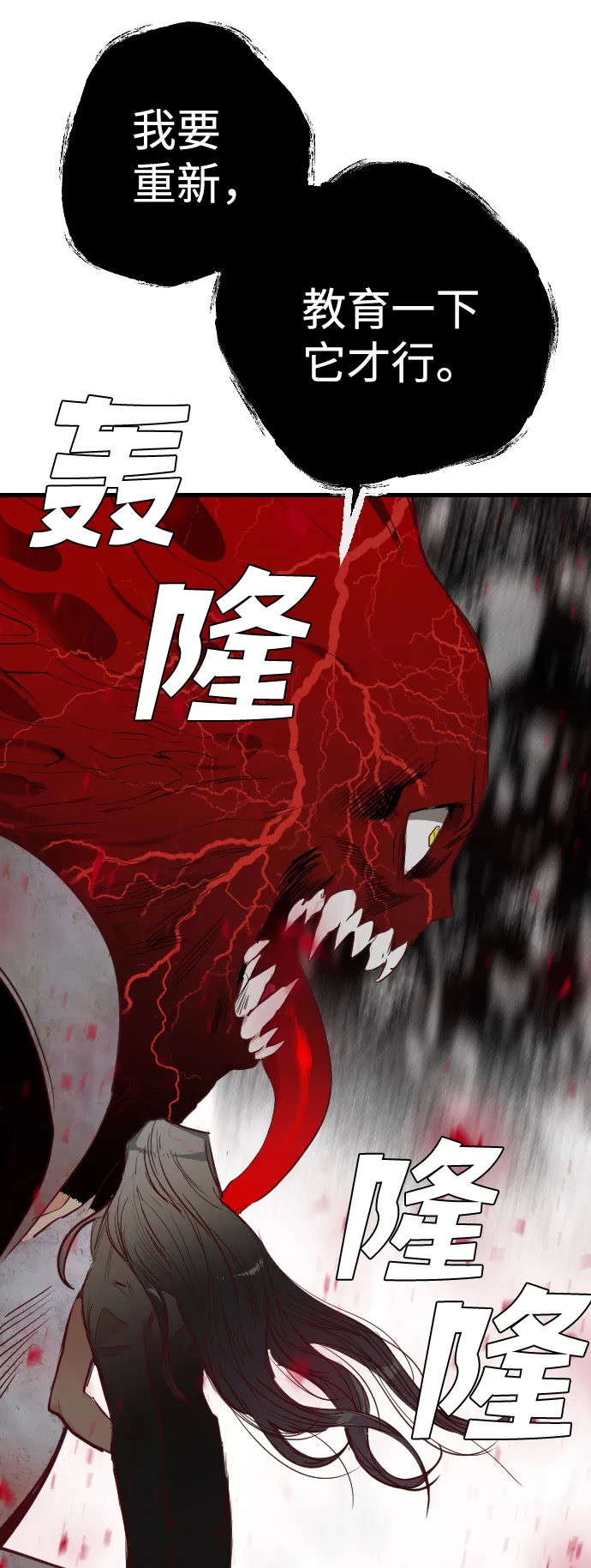 [第91话] 黑暗森林（4） 第28页