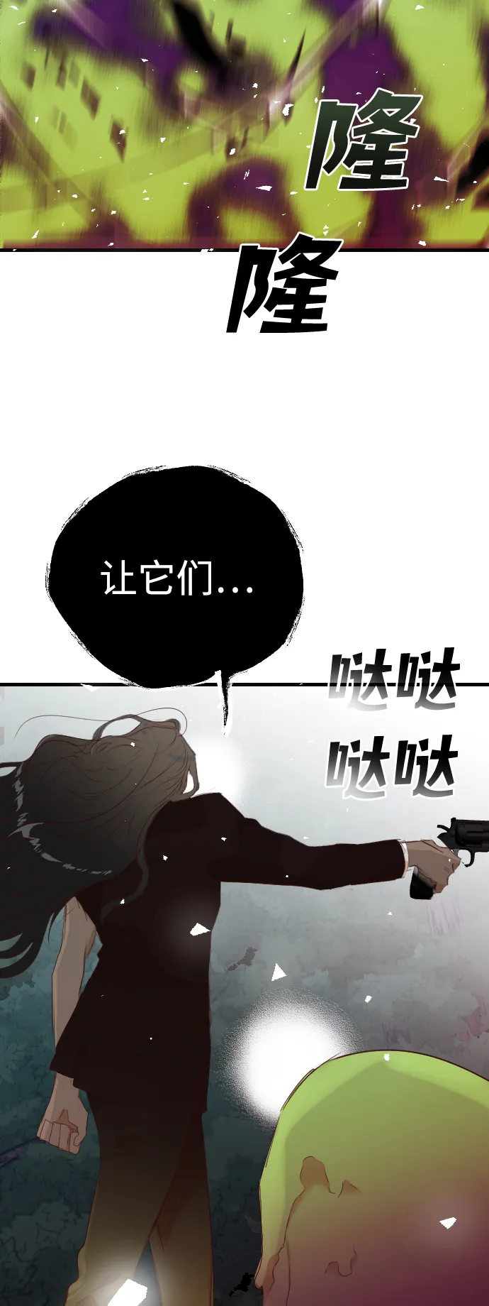 [第91话] 黑暗森林（4） 第44页