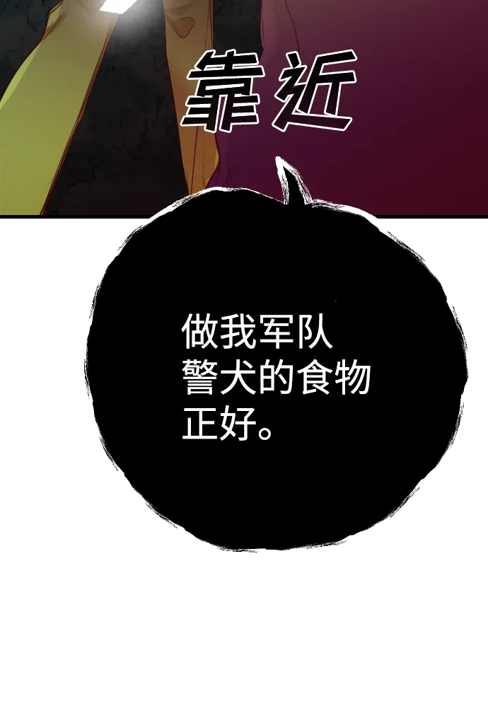 [第91话] 黑暗森林（4） 第45页