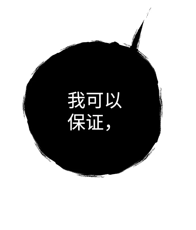 [第91话] 黑暗森林（4） 第48页