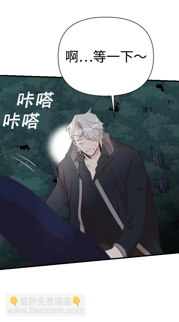 [第91话] 黑暗森林（4） 第61页