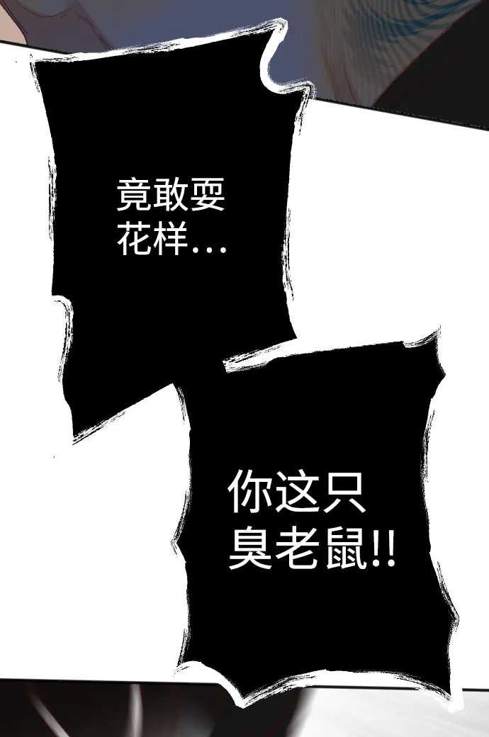[第91话] 黑暗森林（4） 第73页