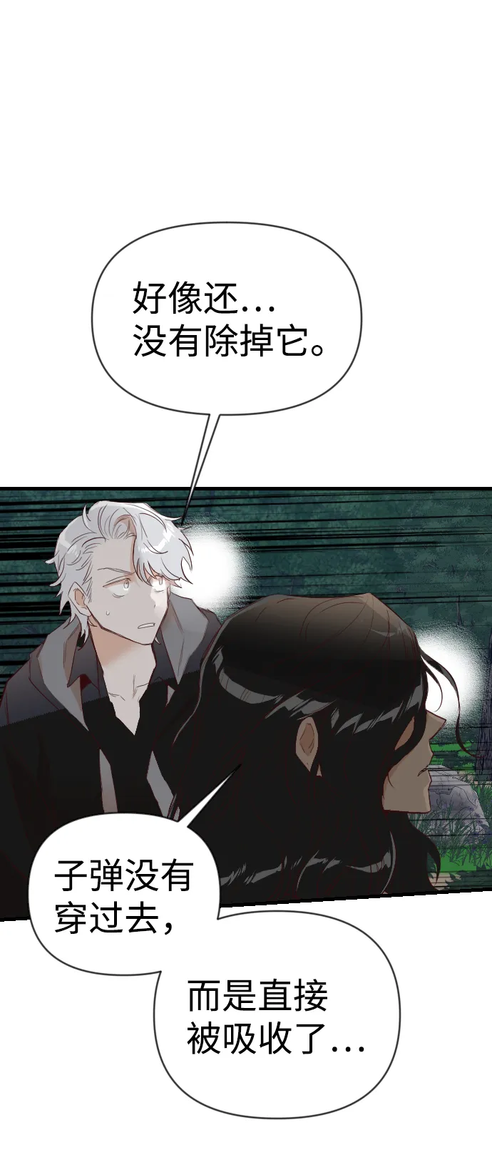 [第90话] 黑暗森林（3） 第15页