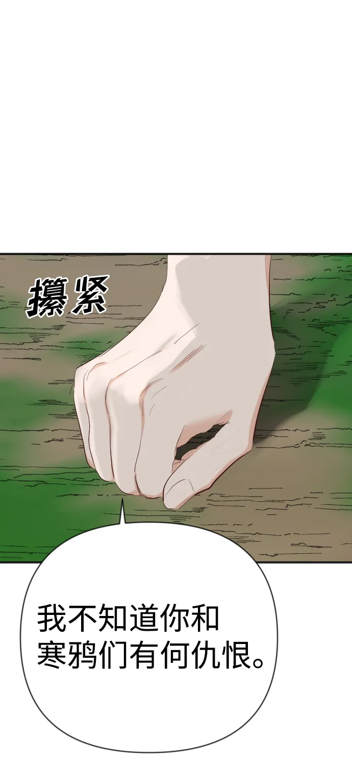 [第90话] 黑暗森林（3） 第29页