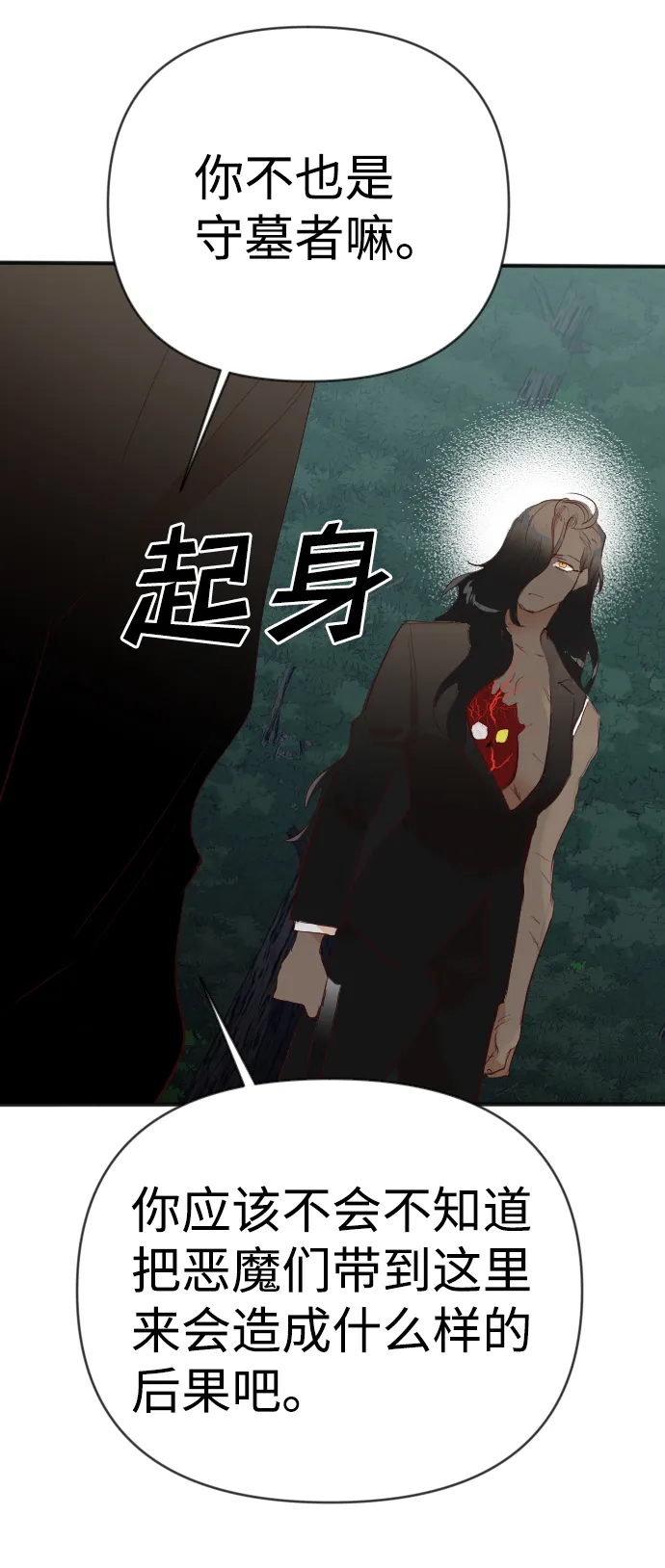 [第90话] 黑暗森林（3） 第32页
