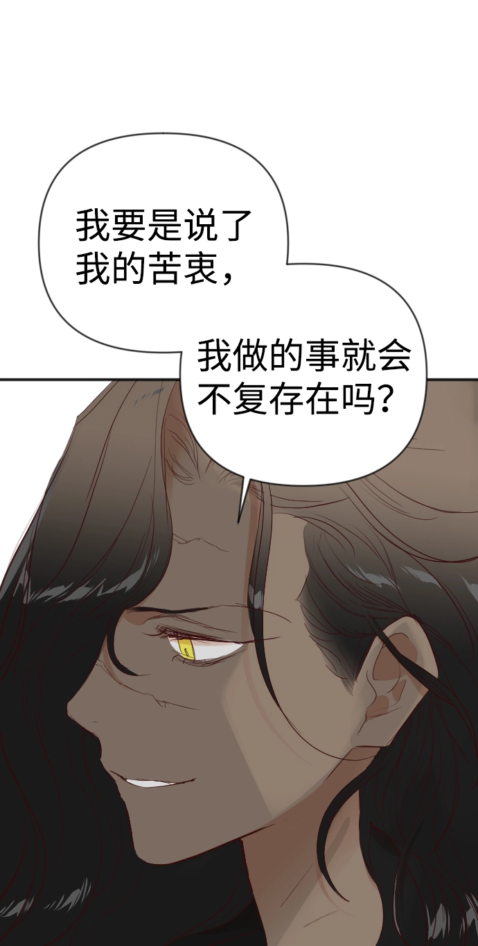 [第90话] 黑暗森林（3） 第34页