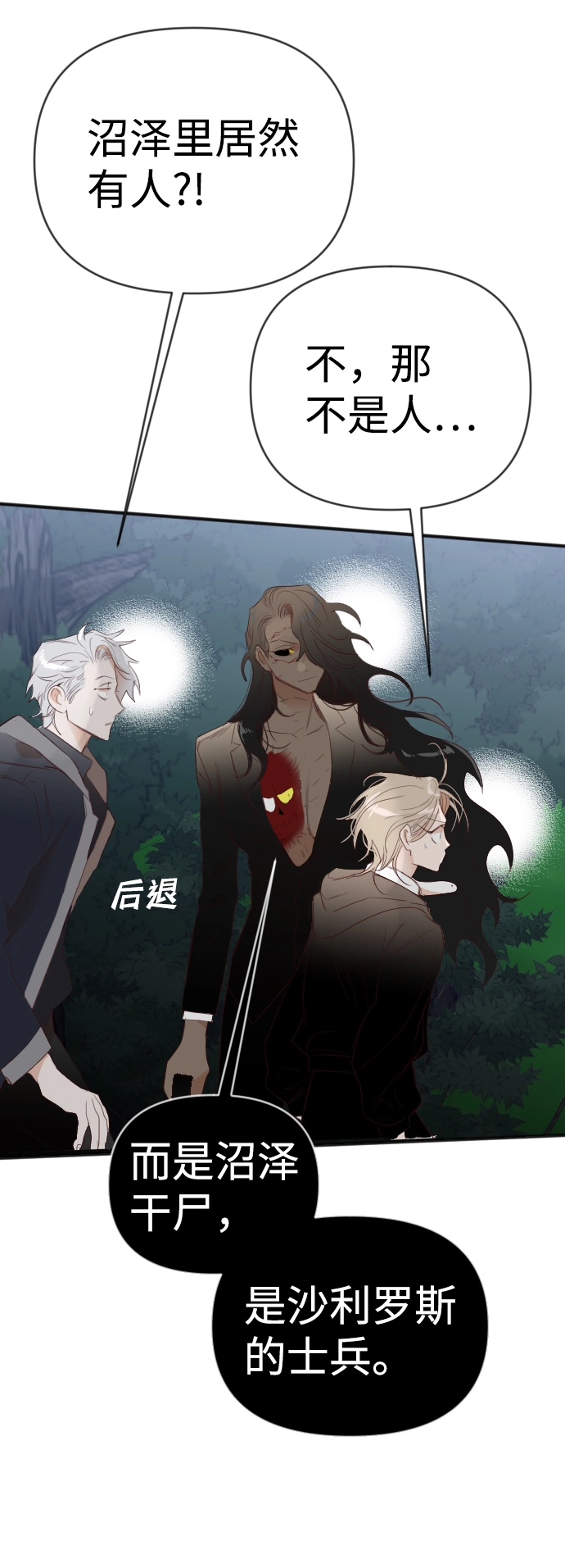 [第90话] 黑暗森林（3） 第47页