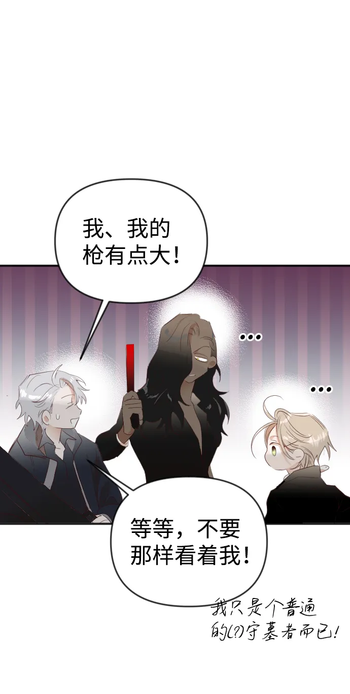 [第90话] 黑暗森林（3） 第52页