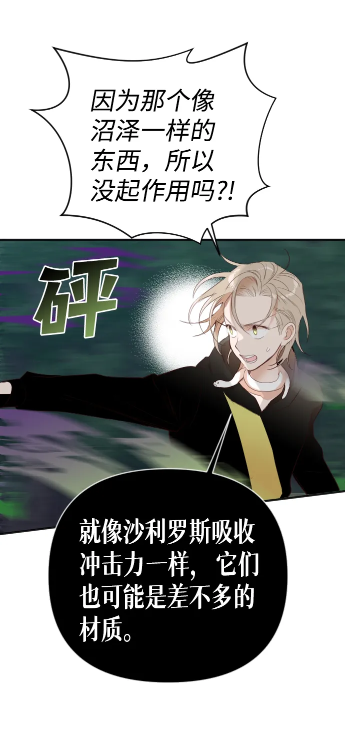 [第90话] 黑暗森林（3） 第57页