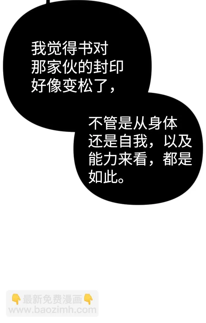 [第90话] 黑暗森林（3） 第59页