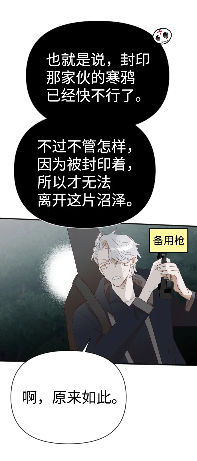 [第90话] 黑暗森林（3） 第60页