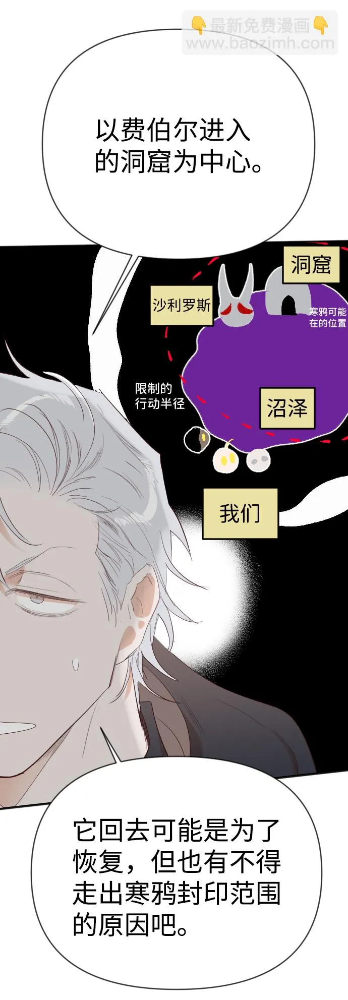 [第90话] 黑暗森林（3） 第62页
