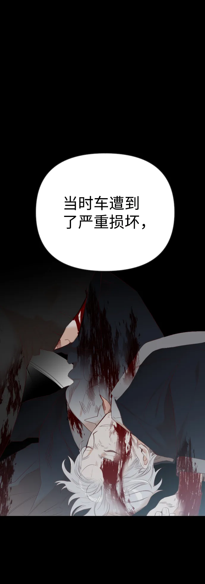 [第89话] 黑暗森林（2） 第4页