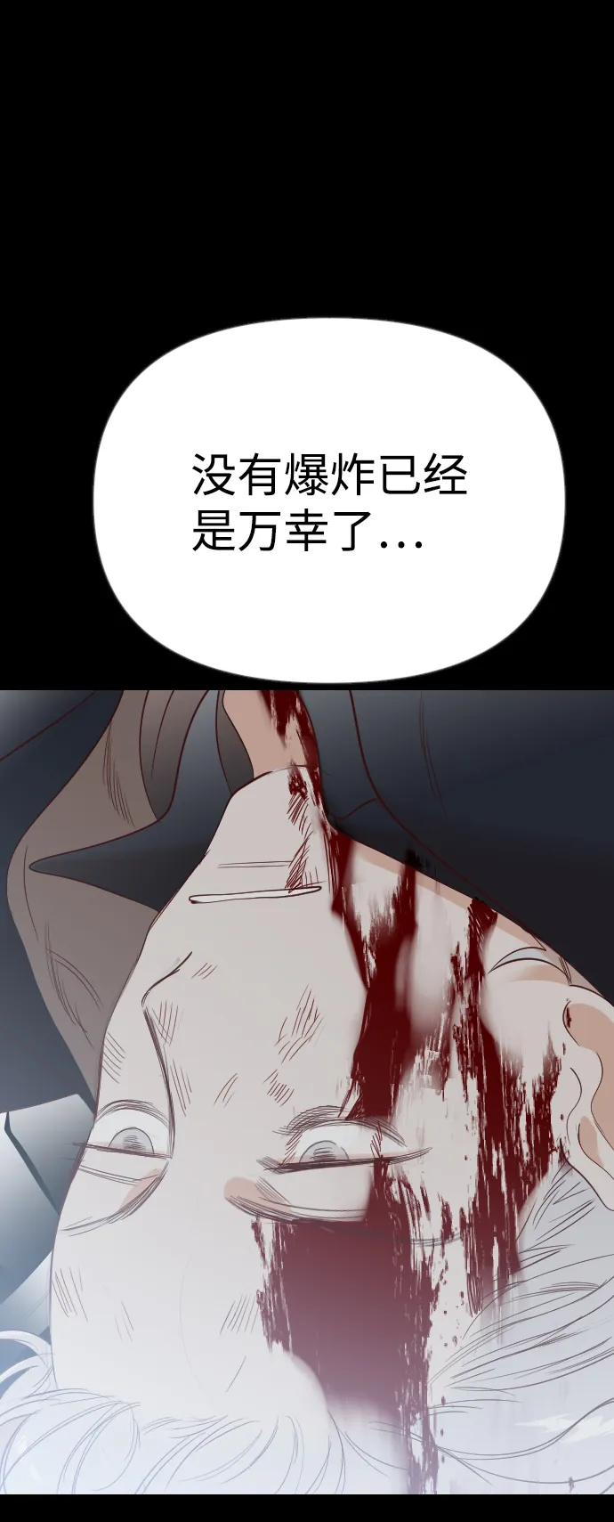 [第89话] 黑暗森林（2） 第5页