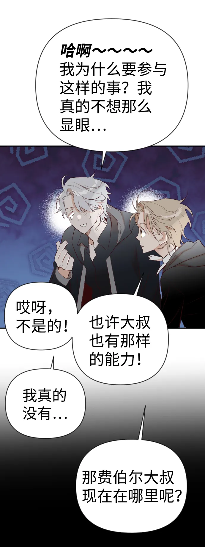 [第89话] 黑暗森林（2） 第16页