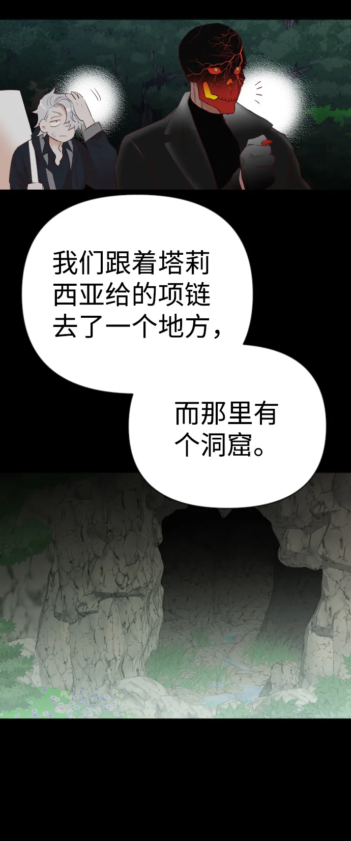[第89话] 黑暗森林（2） 第17页