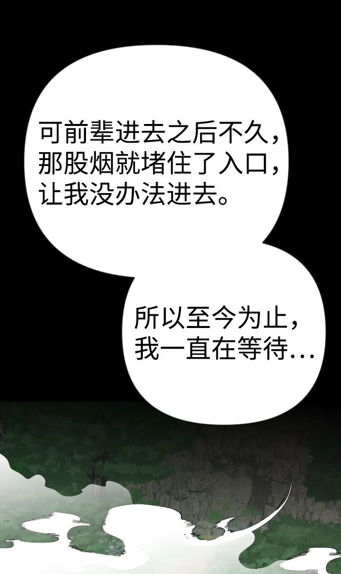 [第89话] 黑暗森林（2） 第19页