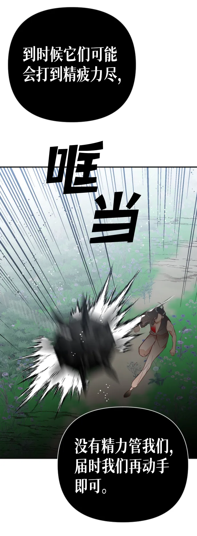 [第89话] 黑暗森林（2） 第23页