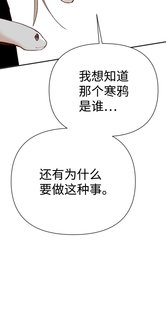 [第89话] 黑暗森林（2） 第28页
