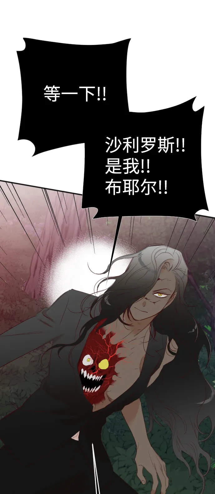 [第89话] 黑暗森林（2） 第29页