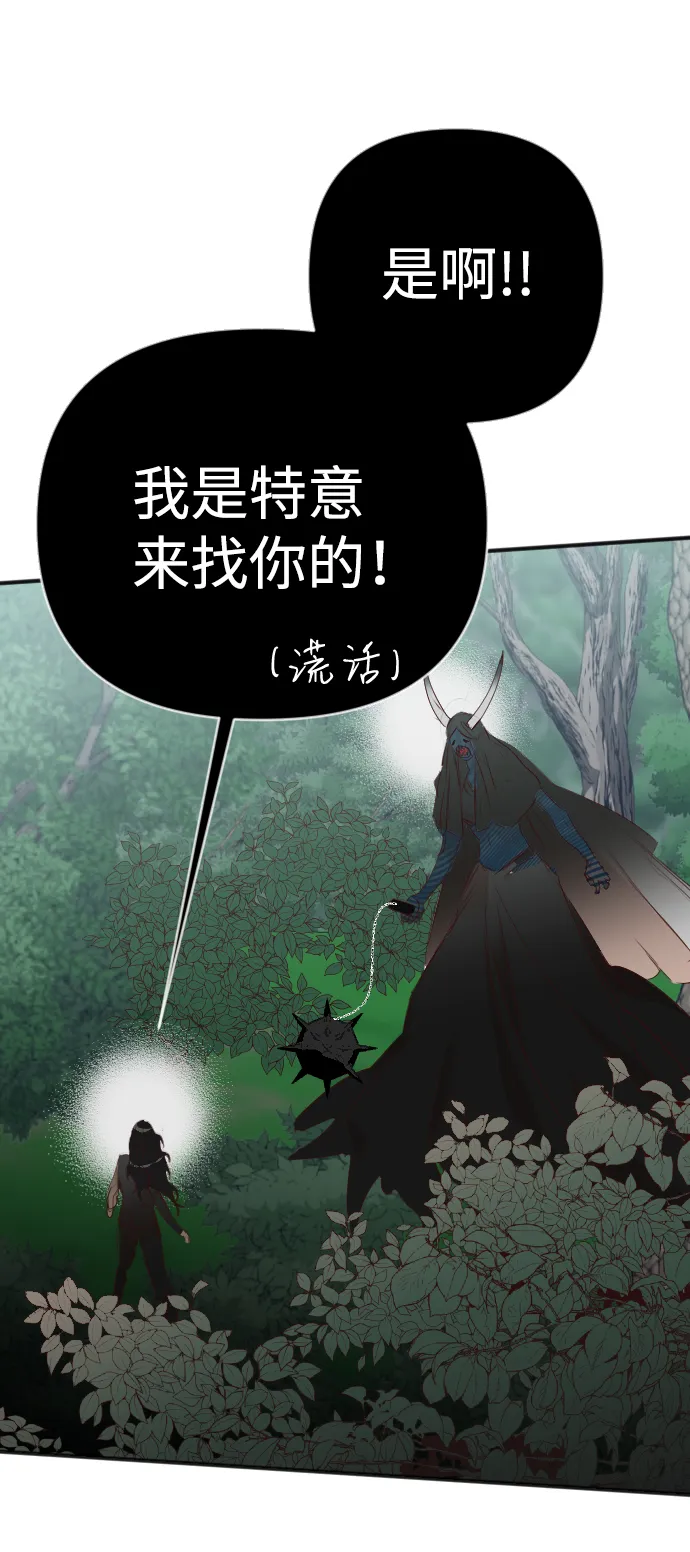 [第89话] 黑暗森林（2） 第34页