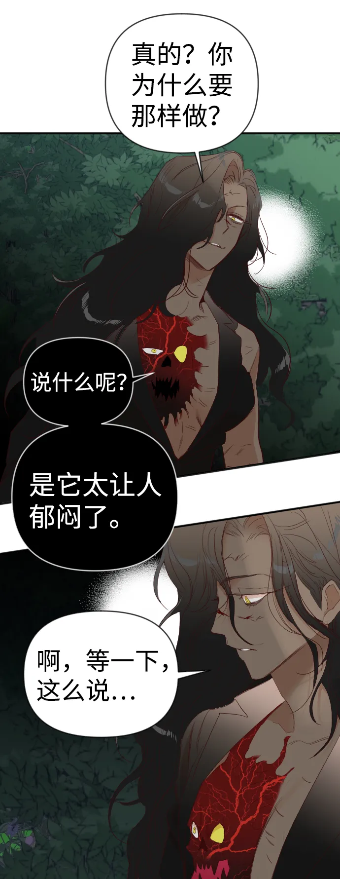 [第89话] 黑暗森林（2） 第41页