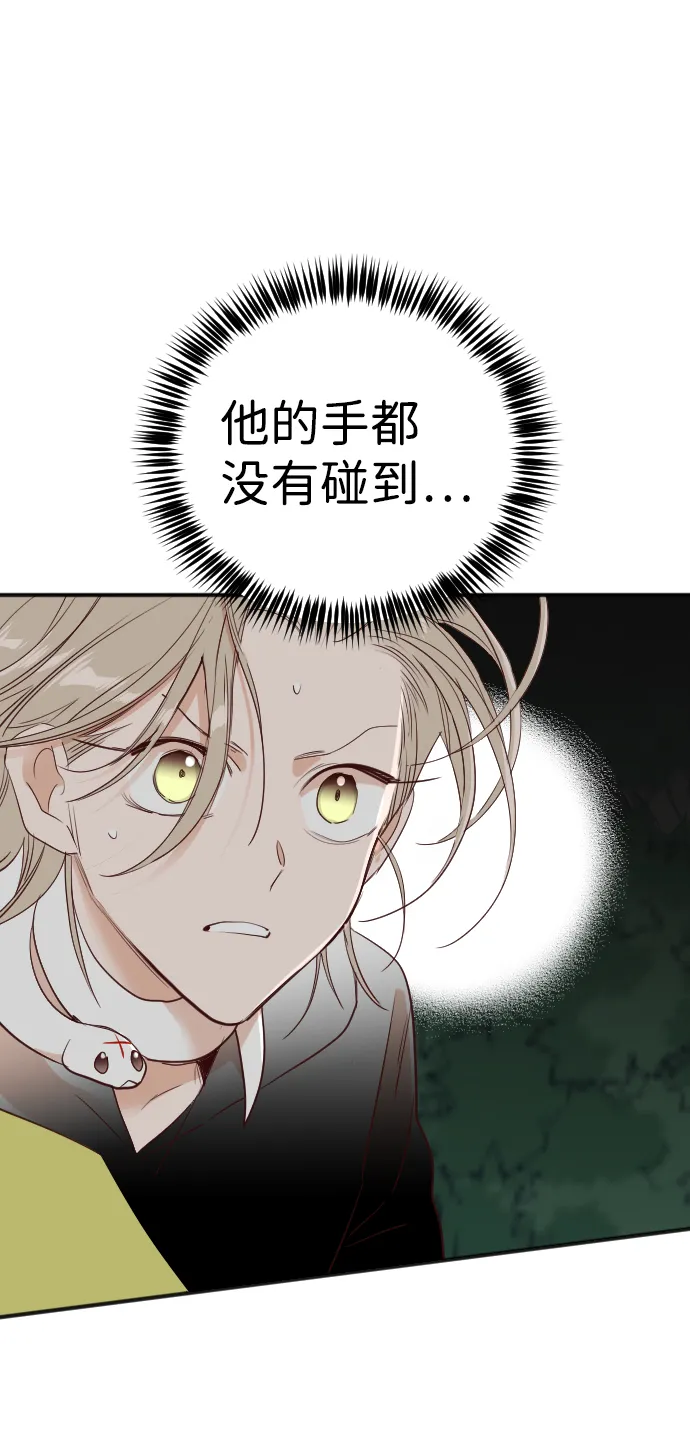 [第89话] 黑暗森林（2） 第52页