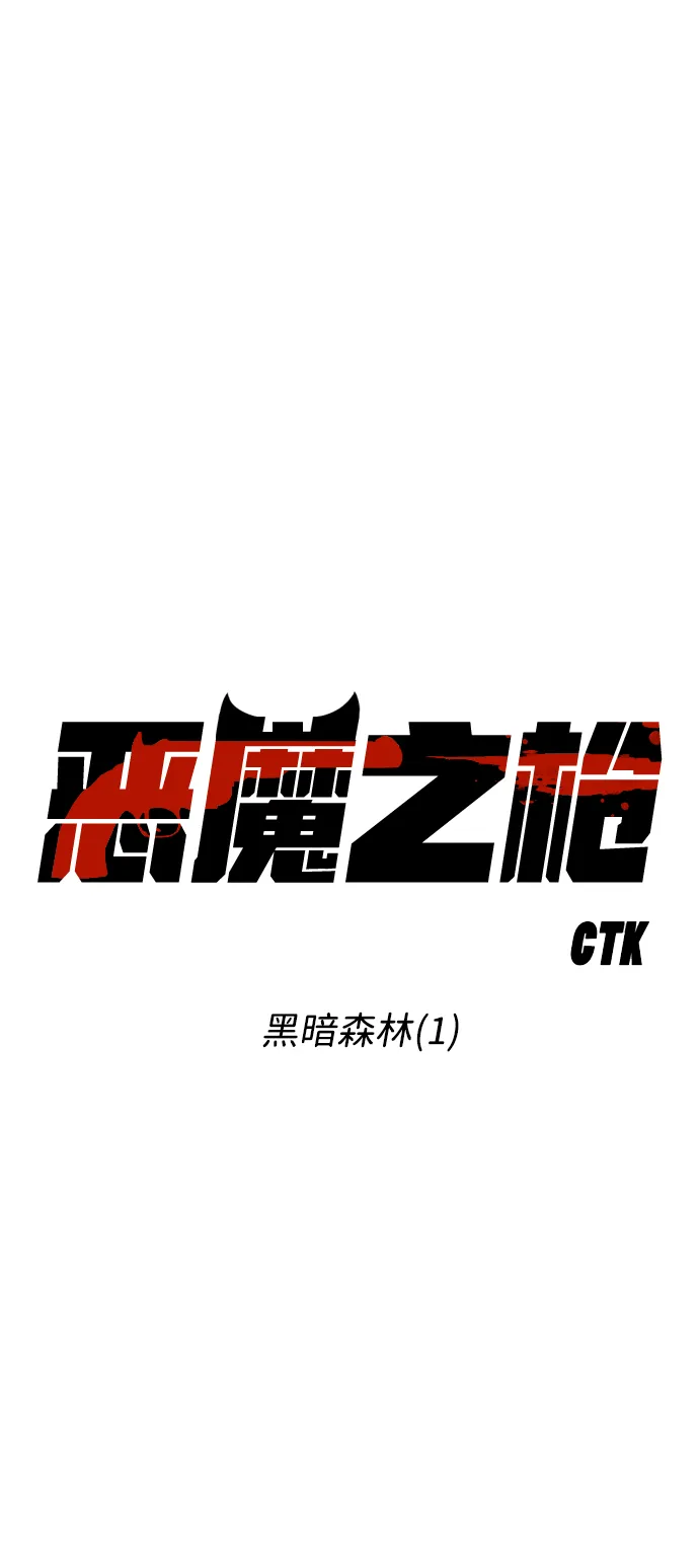 [第88话] 黑暗森林（1） 第5页