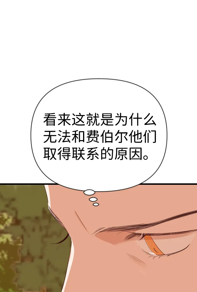[第88话] 黑暗森林（1） 第8页