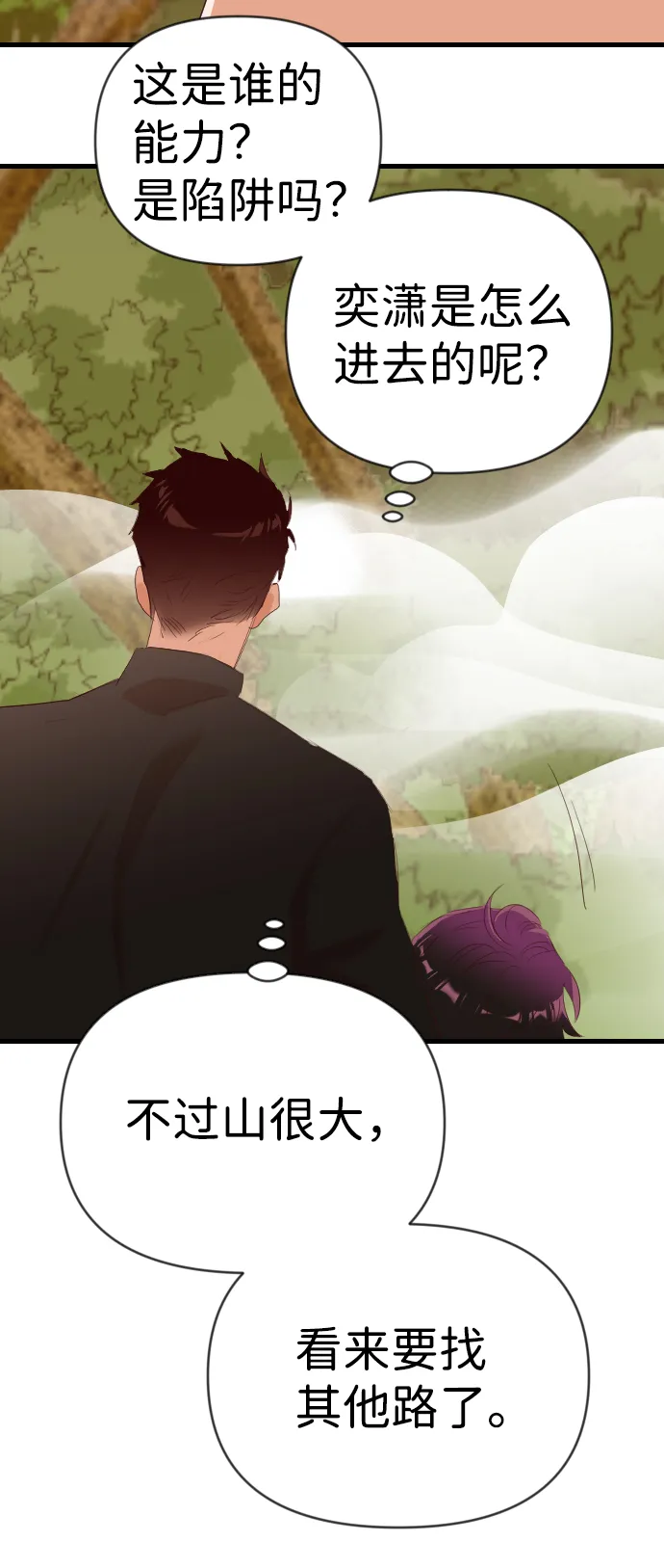 [第88话] 黑暗森林（1） 第9页