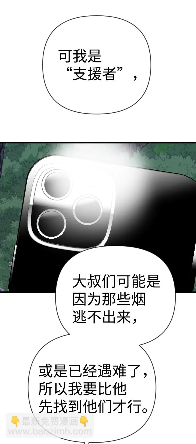 [第88话] 黑暗森林（1） 第11页