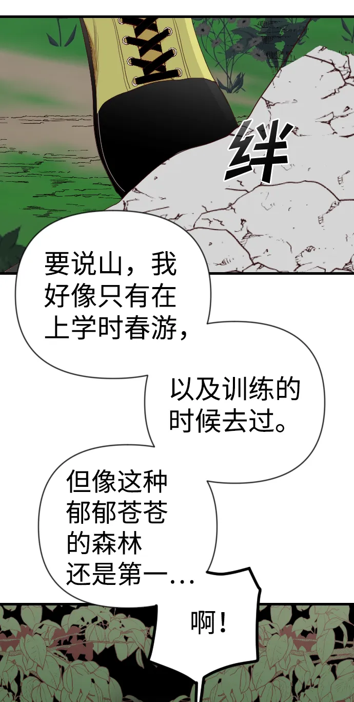 [第88话] 黑暗森林（1） 第13页