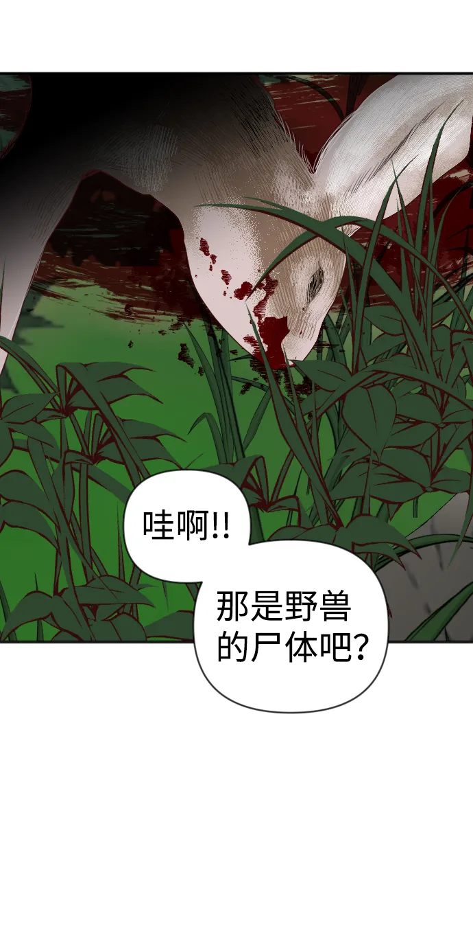 [第88话] 黑暗森林（1） 第16页