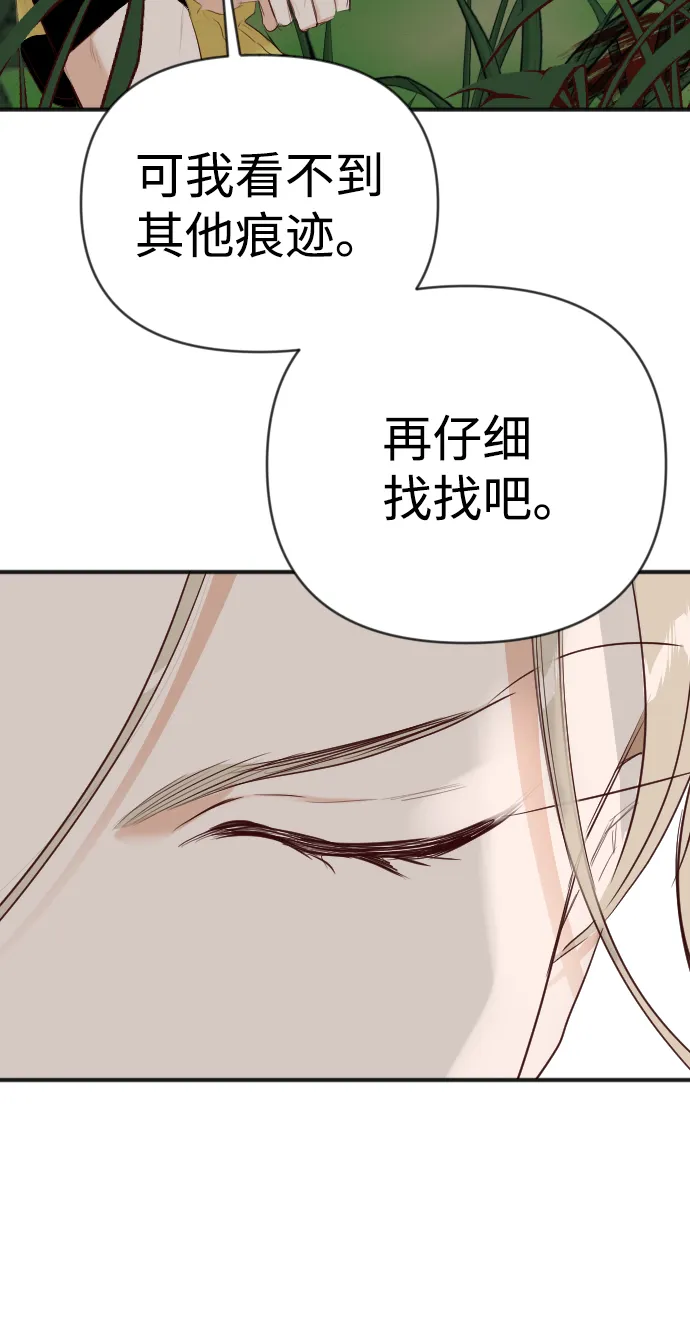 [第88话] 黑暗森林（1） 第18页