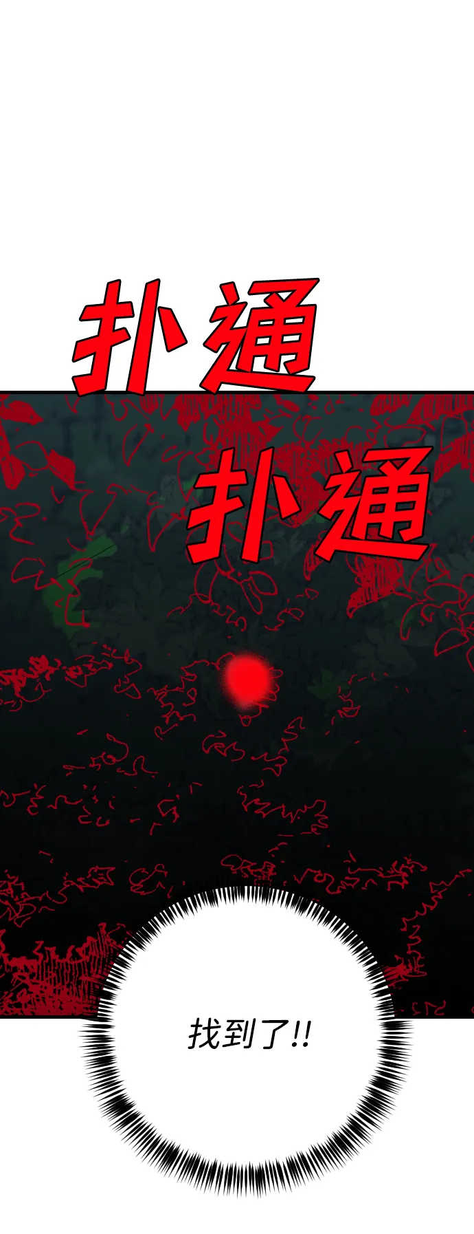 [第88话] 黑暗森林（1） 第23页