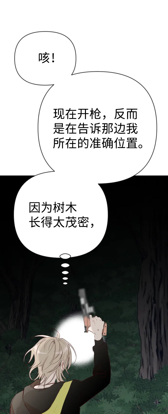 [第88话] 黑暗森林（1） 第28页
