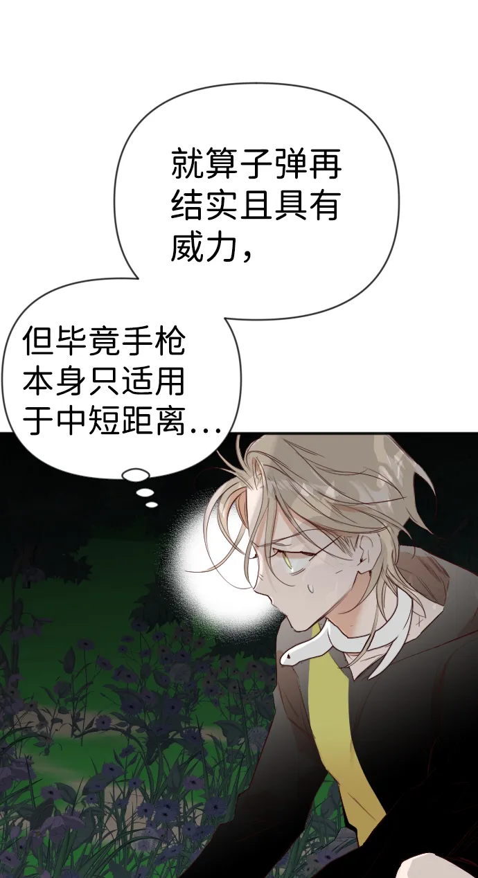 [第88话] 黑暗森林（1） 第31页