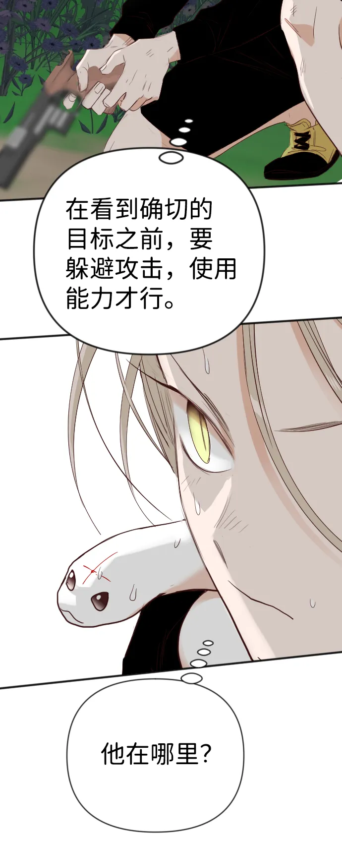 [第88话] 黑暗森林（1） 第32页