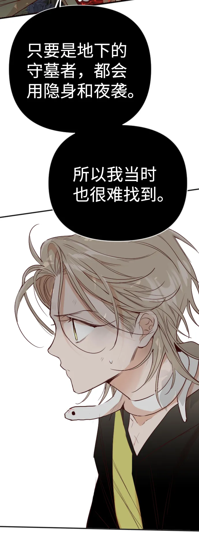 [第88话] 黑暗森林（1） 第35页