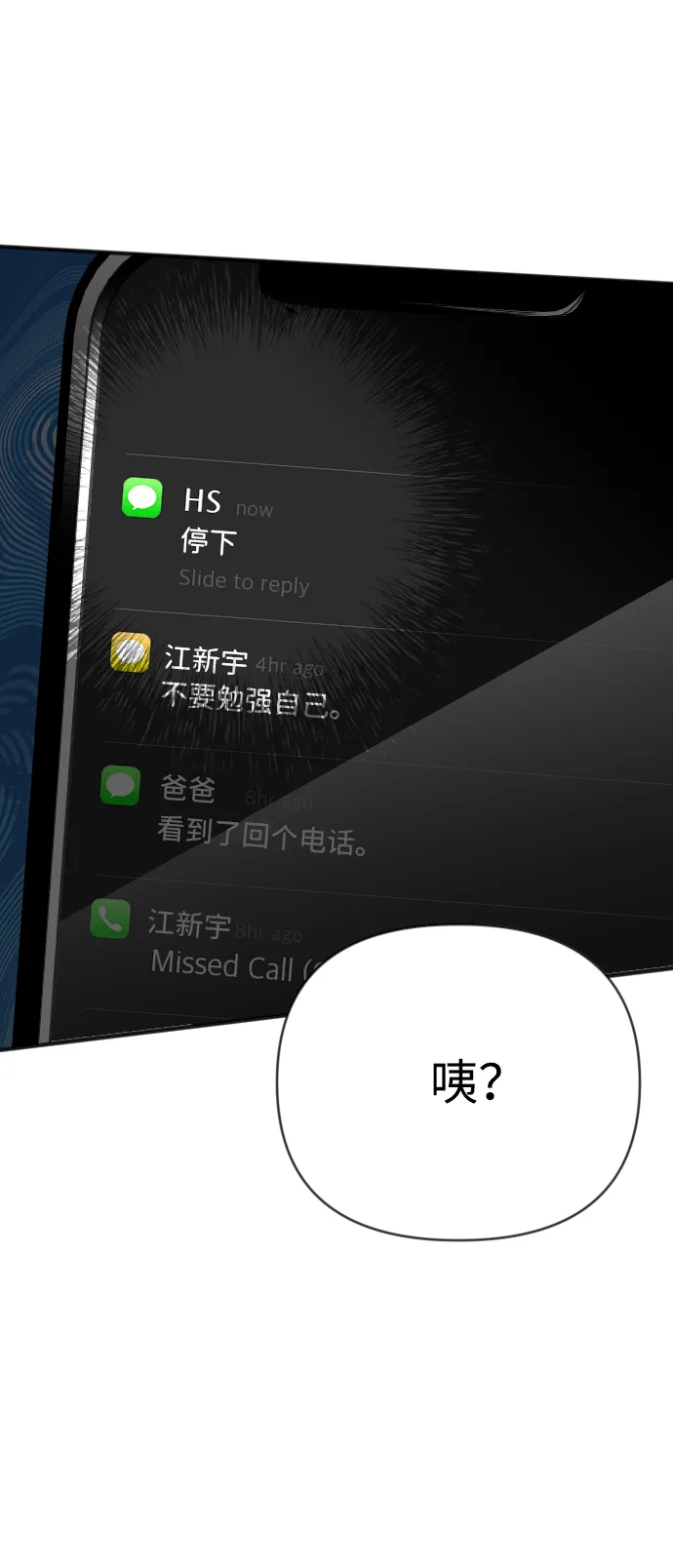[第88话] 黑暗森林（1） 第40页