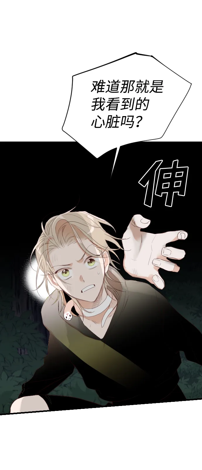 [第88话] 黑暗森林（1） 第51页