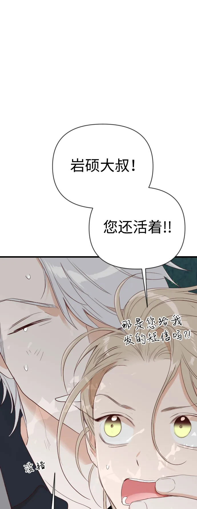 [第88话] 黑暗森林（1） 第56页
