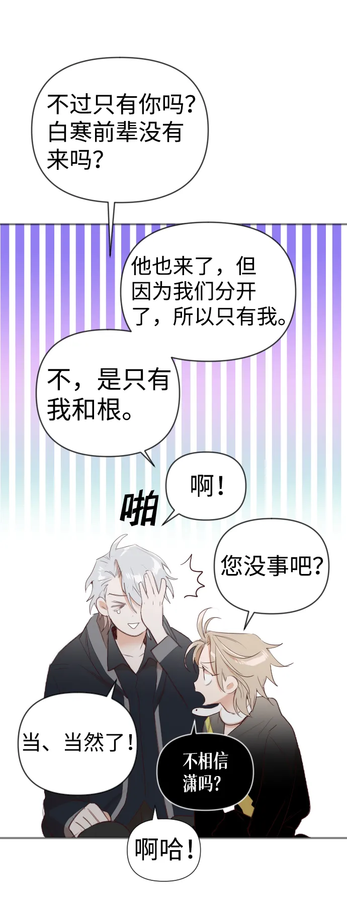 [第88话] 黑暗森林（1） 第58页